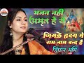 जिसके ह्रदय में राम नाम बंद है सुपरहिट