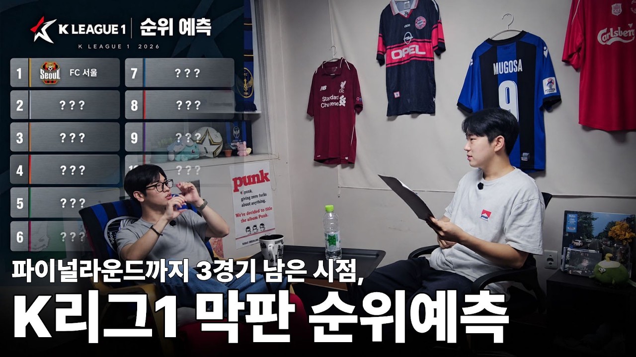 축잘알 듀오, K리그1 파이널A/B 예측 해봤습니다
