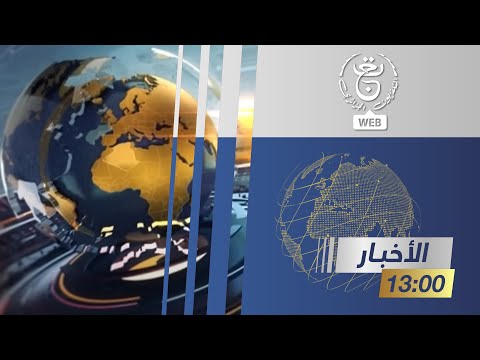 نشرة أخبار 13:00  | 08-10-2022