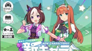 ワールドフリッパーのウマ娘ガチャやっていくよ〜