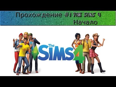 Прохождение #1 Начало The Sims 4