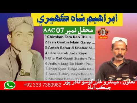 Ibrahim Shah Kaheri Mehfil 07 AAC || Full Songs At Abdul Aziz Chachar Youtube Channel