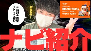 今話題の置くだけカーナビ ディスプレイオーディオ 取付も超簡単 まさかのモバイルバッテリーでも駆動！？ Smart Screen Car play android auto Air Play