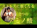プロテインがストレスを解消!?【ストレス解消】