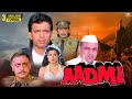 Aadmi Full Movie Mithun Chakraborty Gautami बॉलीवुड सुपरहिट एक्श