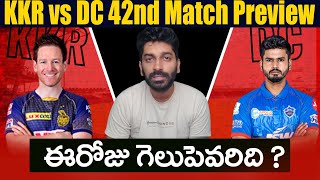 DC vs KKR 42nd Match Preview | Sports Analysis | IPL 2020 | Eagle Media Works