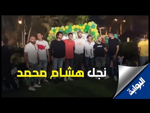 نجوم النادي الأهلي في عيد ميلاد نجل لاعب الاتحاد هشام محمد
