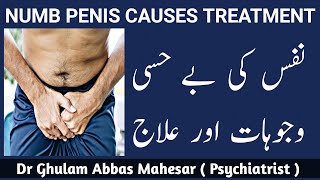 Numb Penis in Urdu - Penile Numbness Causes Treatment - How To Fix Penile Numbness