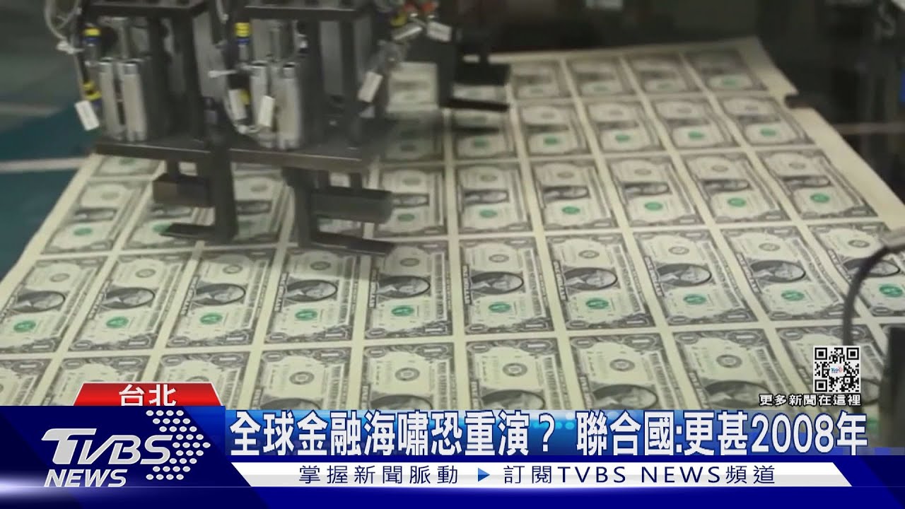 金融海嘯恐重演? 「全球經濟快崩潰」比2008年更慘!