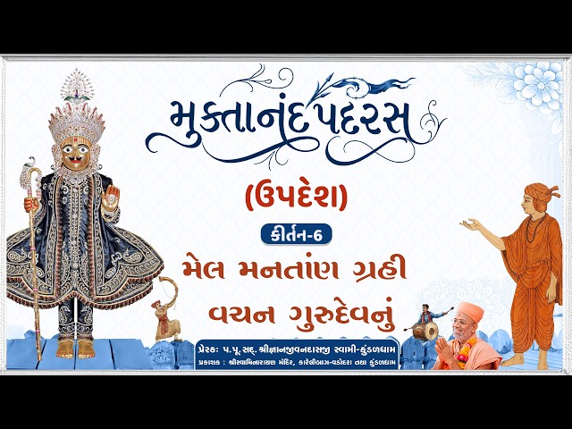 Mel Mantan Grahi Vachan Gurudevnu...