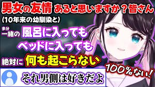100%何も起こらない欲のない幼馴染の話や男女の友情について話すなずぴ【花芽なずな/ぶいすぽ】