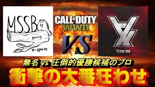 アマチュアが最も勢いのあるプロチームを倒す瞬間【XIA vs むささびgaming】圧倒的優勝候補に憤怒の大番狂わせ