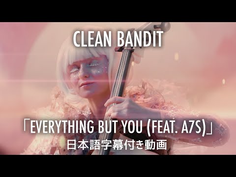 【和訳】Clean Bandit「Everything But You (feat. A7S)」【公式】