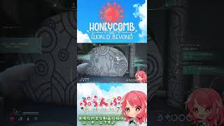 【Honeycomb: The World Beyond】#5 砂漠に行くために… #ゲーム実況#HoneycombTheWorldBeyond