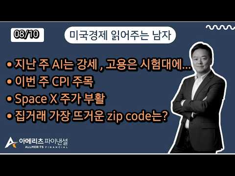 Y미국경제 읽어주는 남자 (경제남) 2026년 8월 10일 월요일