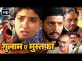Ghulam E Musthafa A Gangster S Emotional Journey Nana Patekar Raveena Paresh Rawal HD Movie