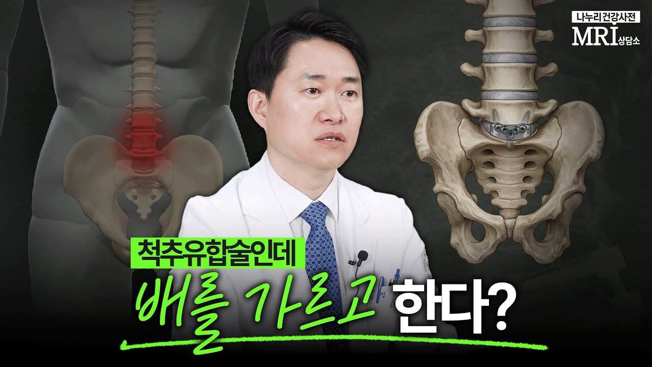복부 척추유합술 케이스