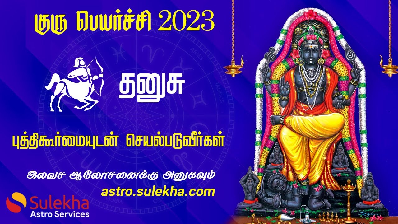 Guru Peyarchi Palangal 2023 - 2024 | குருபெயர்ச்சி ராசிபலன் 2023 தனுசு ராசி | Guru Peyarchi 2023