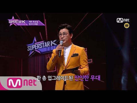 SUPERSTARK 2016 [3회 예고] 슈퍼위크는 없다! 슈스케 파격선언! 161006 EP.3