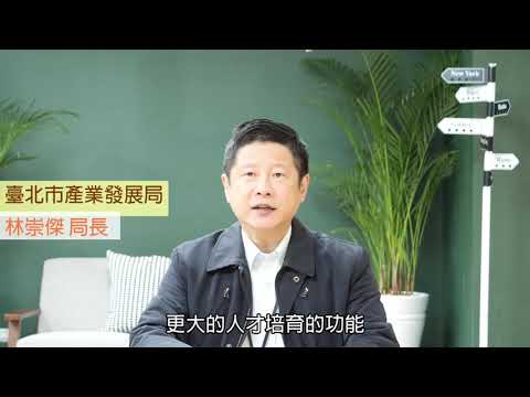 臺北市創新創業政策說明