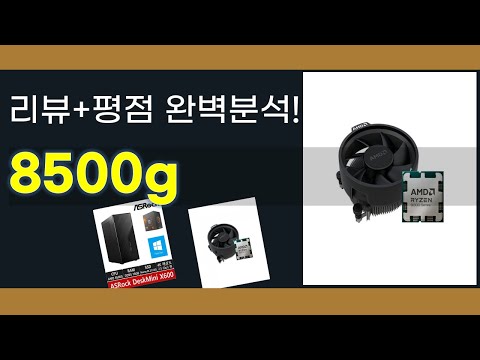 8500g 제품 리뷰 - 무엇이 특별할까? 실사용 후기!
