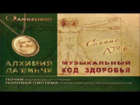 Ангелайт - Исцеляющий сеанс №6 (Почки/Половая сист) | Angelight - Healing session №6 (Kidney/Sexual)