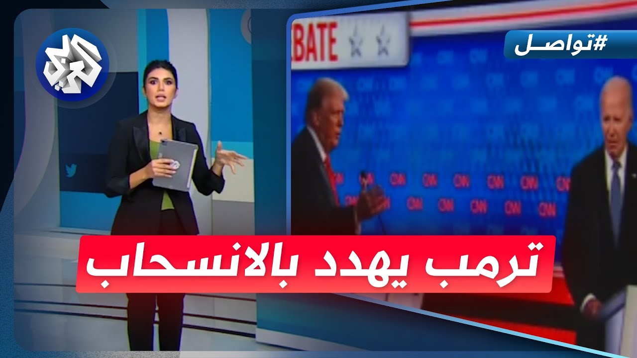 ترامب يقرر الانسحاب