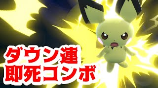 雷で3タテ！天才的なピチューがやばすぎる【スマブラSP】