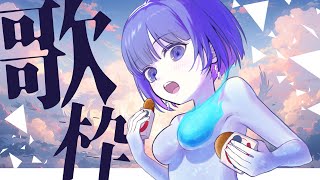 〖歌枠┆singing stream〗リクエスト◎6月ラストの弾き語り🎐作業用BGMにどうぞ～〖魂〃たましぃ/Vtuber〗 #たましぃ服着ろ