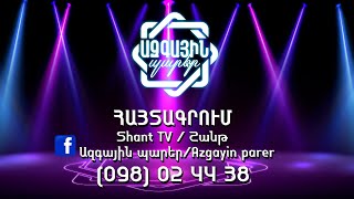 Ազգային պարերAzgain Parer / Haytagrum