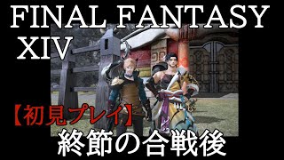 【FF14】初心者の初見まったりライブ配信プレイ＃79