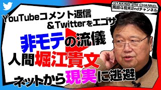 オープニング~本日のおしながき - 「それは非モテということでよろしいか?」「人間を切り取った作品」「ネットから現実に逃げろ!」