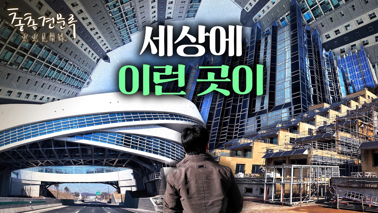 세상에 이런 곳이.zip | 총총견문록 몰아보기