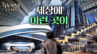 세상에 이런 곳이.zip | 총총견문록 몰아보기