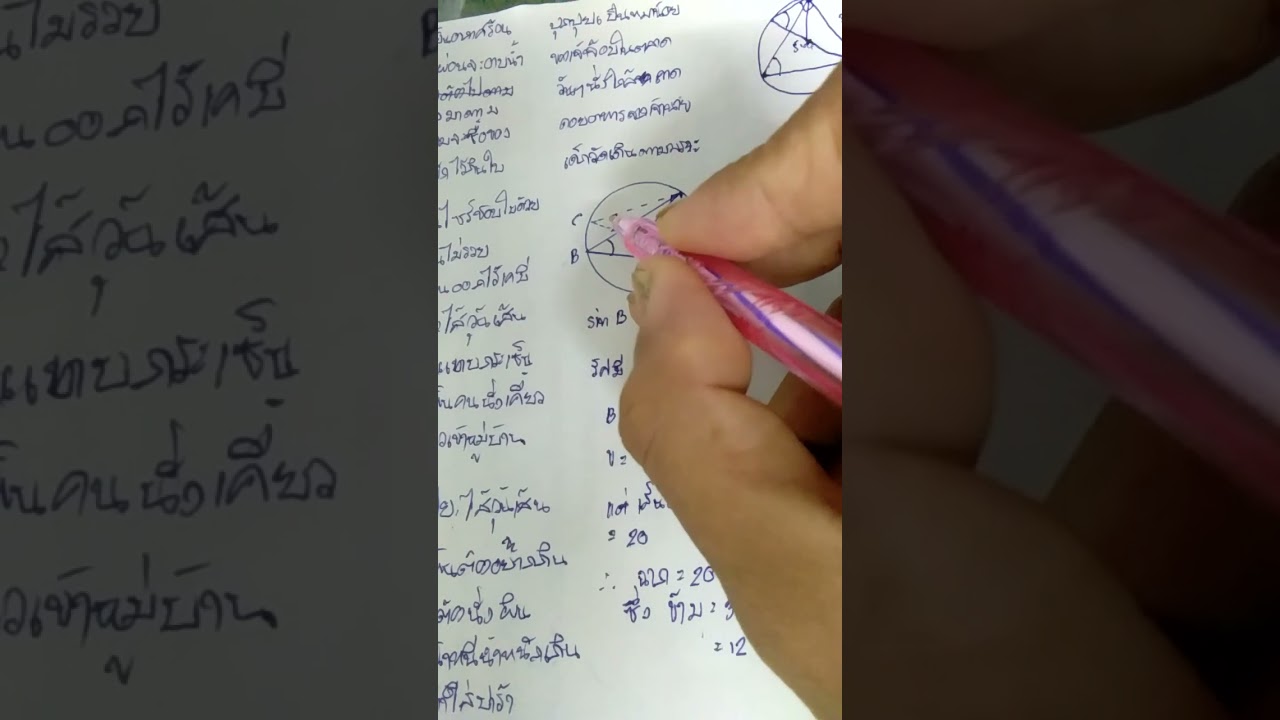 คณิต หาความยาวคอร์ด โดยรัศมี10ต่อเส้นเกิด 3 เหลี่ยมในครึ่งวงกลม