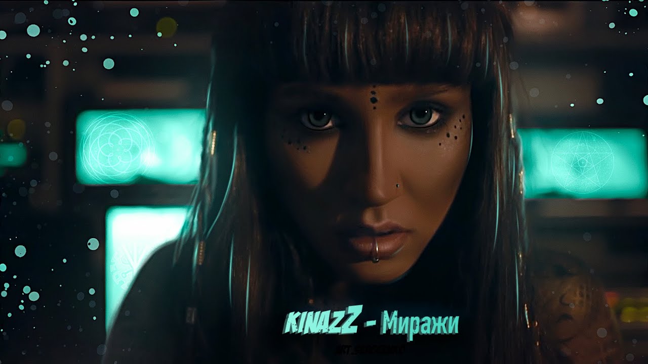 KinazZ — Миражи