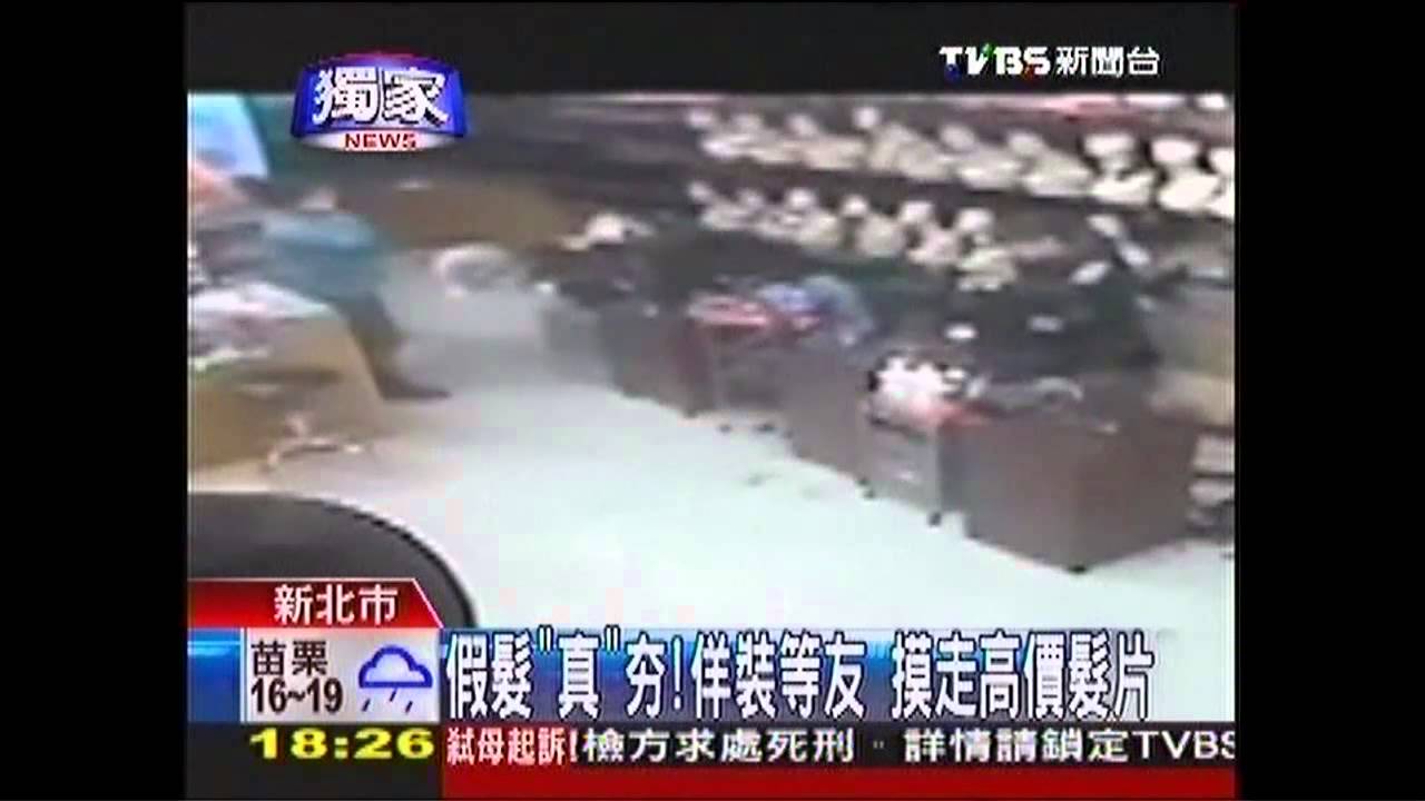 〈獨家〉假髮「真」夯！佯裝等友　摸走高價髮片