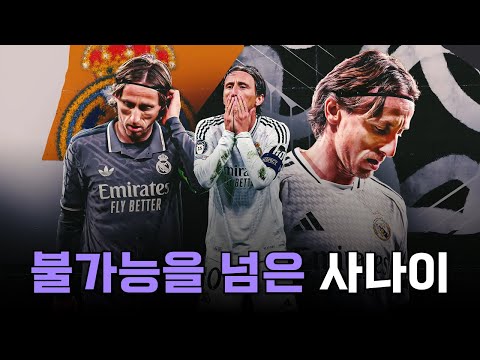 전쟁 난민에서 발롱도르 수상자가 되기까지 루카 모드리치의 이야기