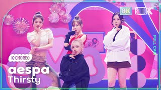 Download lagu [K-Choreo 8K] 에스파 직캠 'Thirsty' (aespa Choreography) @MusicBank 230512 mp3
