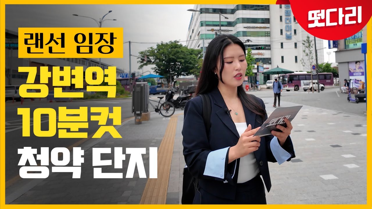 '모아주택 1호' 강변역 센트럴 아이파크 [떳다리]