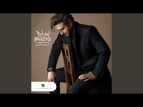 صورة البوم بديت اطيب ماجد المهندس