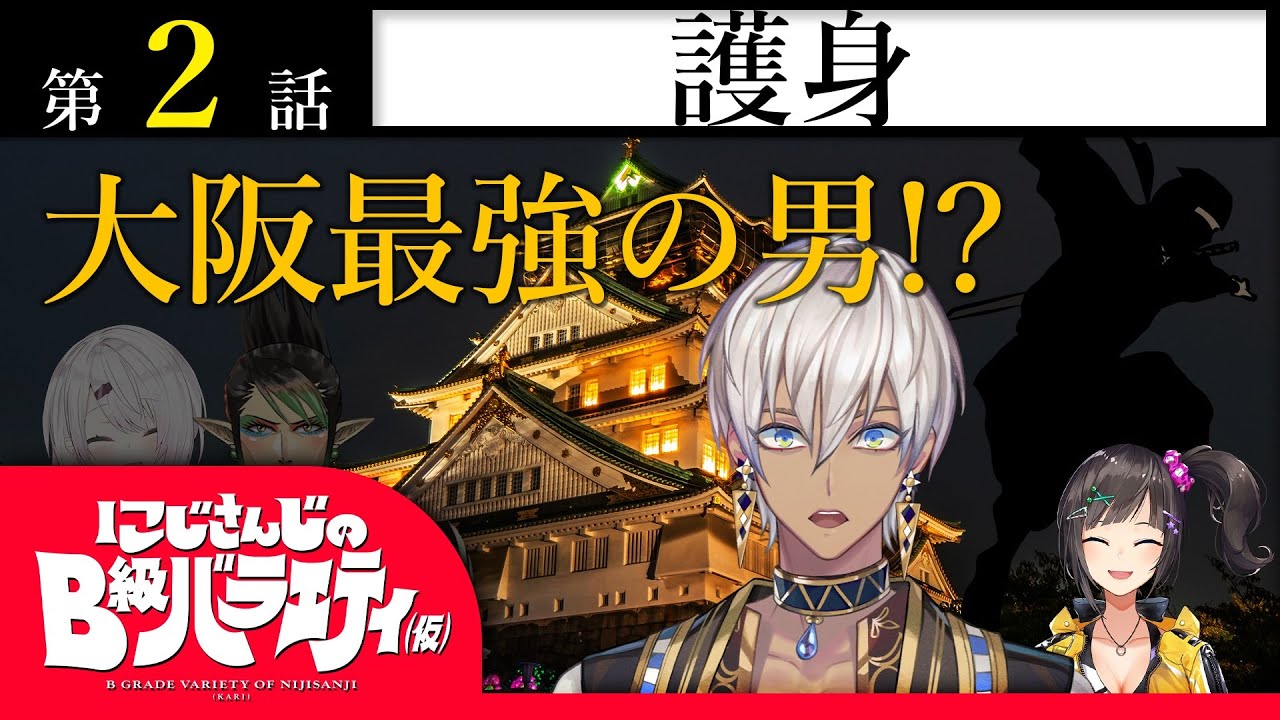 【謹賀新年】にじさんじのB級バラエティ（仮）＃２【おめでたい】