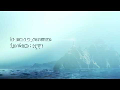 Лион - 0.000001 feat. SuperSonya (Official audio + lyrics )