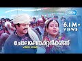 Chola Malamkaattadikkanu HD 1080p Mohanlal Indraja Sradha