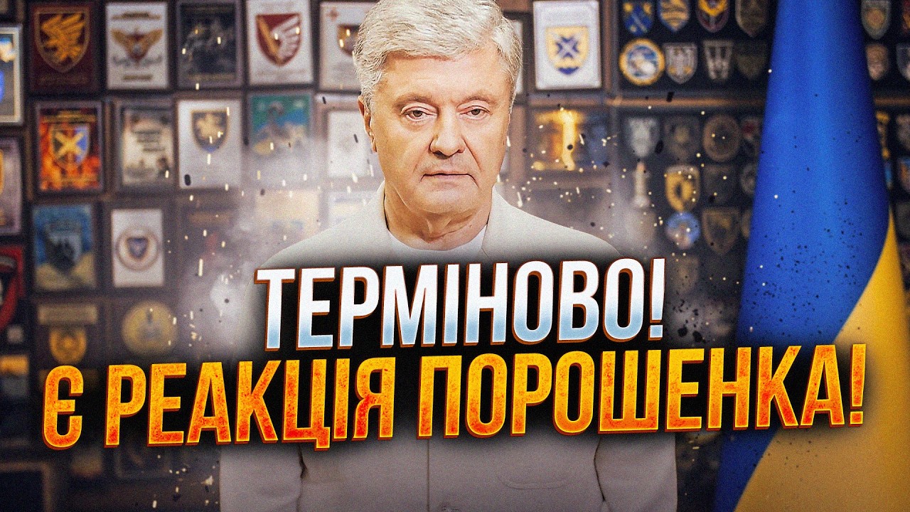 ⚡️ЩОЙНО! Порошенко видав базу щодо переговорів у США! Усі слухали мовчки! ОД