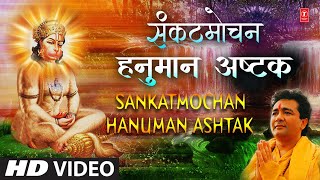 संकट मोचन हनुमानाष्टक लिरिक्स (Sankatmochan Hanuman Ashtak Lyrics)
