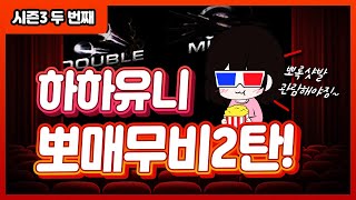 [서든어택] 서든어택 2020 시즌3 뽀매무비(매드무비) 2탄