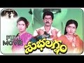 Subhalagnam Full Length Telugu Movie Jagapati Babu Aamani Roja Latest Telugu Movies