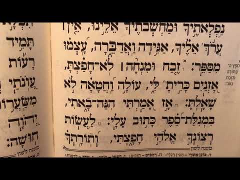 תהלים פרק מ׳ Tehilim perek 40 Psalms chapter 40 למנצח לדוד מזמור קוה קויתי ה׳