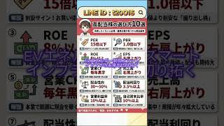 #株式投資 #高配当株投資 #日本株 #株式 #資産形成 #資産運用 #高配当株 #お金 #株主優待 #投資理財 #投資信託 #投資初心者 #投資 #日本株投資 #株#sbi